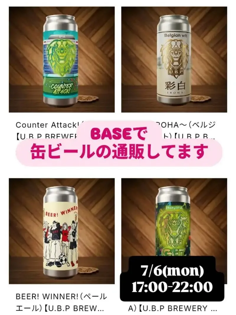 u.b.p_brewery taproom、7月6日のタップリスト公開　缶販売も継続