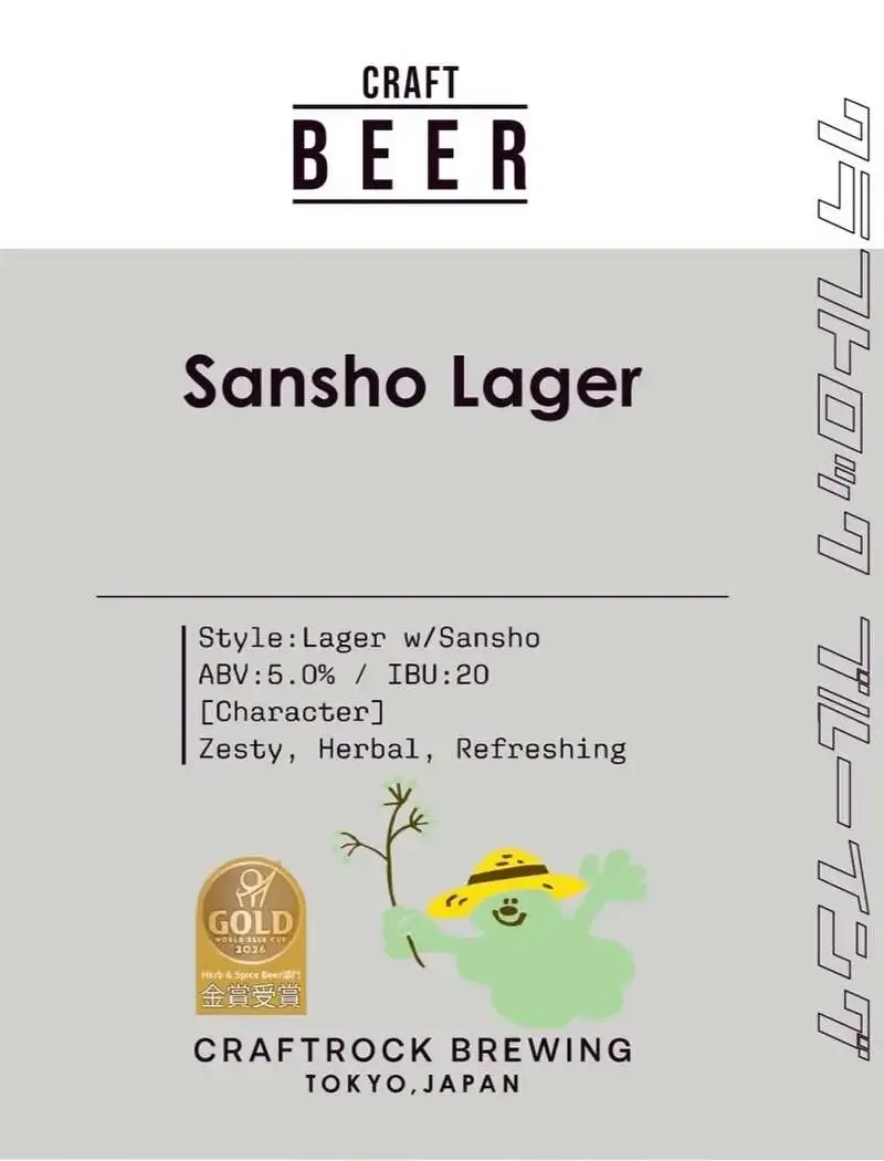 CRAFT BEER MARKET 京都ポルタ店でCRAFTROCK BREWINGのSansho Lagerを復刻開栓