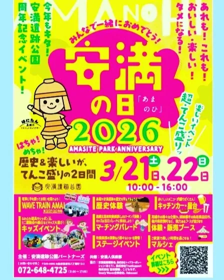 ビアベース高槻、「安満の日2026」参加を告知　4種を提供へ