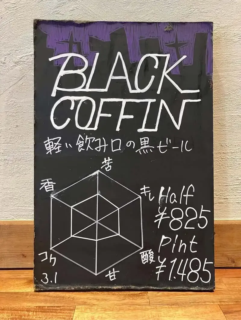 川崎・T.T BREWERYチネチッタ通り店で「BLACK COFFIN」開栓