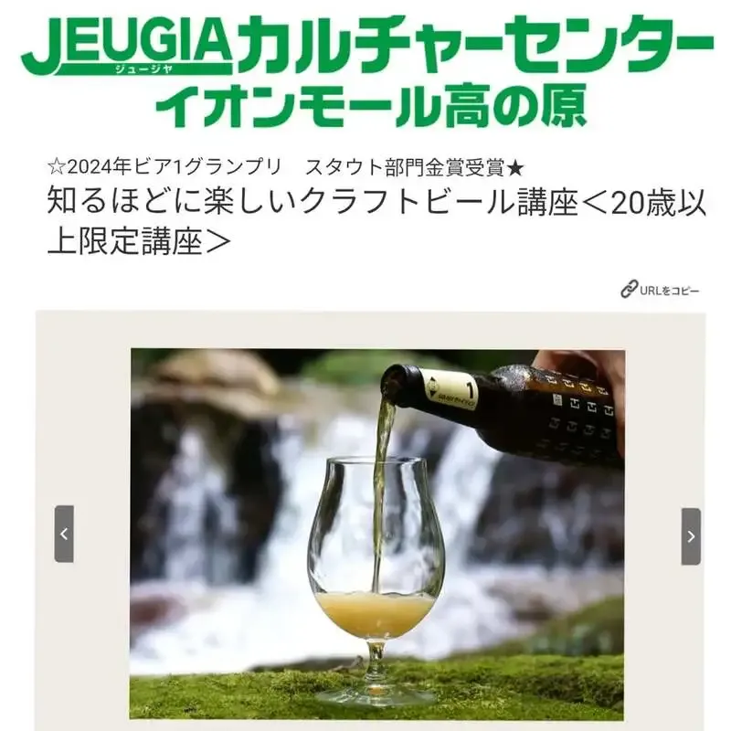 ことことビール、JEUGIA高の原で特別講座を3回開催へ