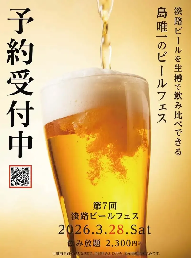 あわぢびーる工房「第7回淡路ビールフェス」開催、7種生ビールを提供