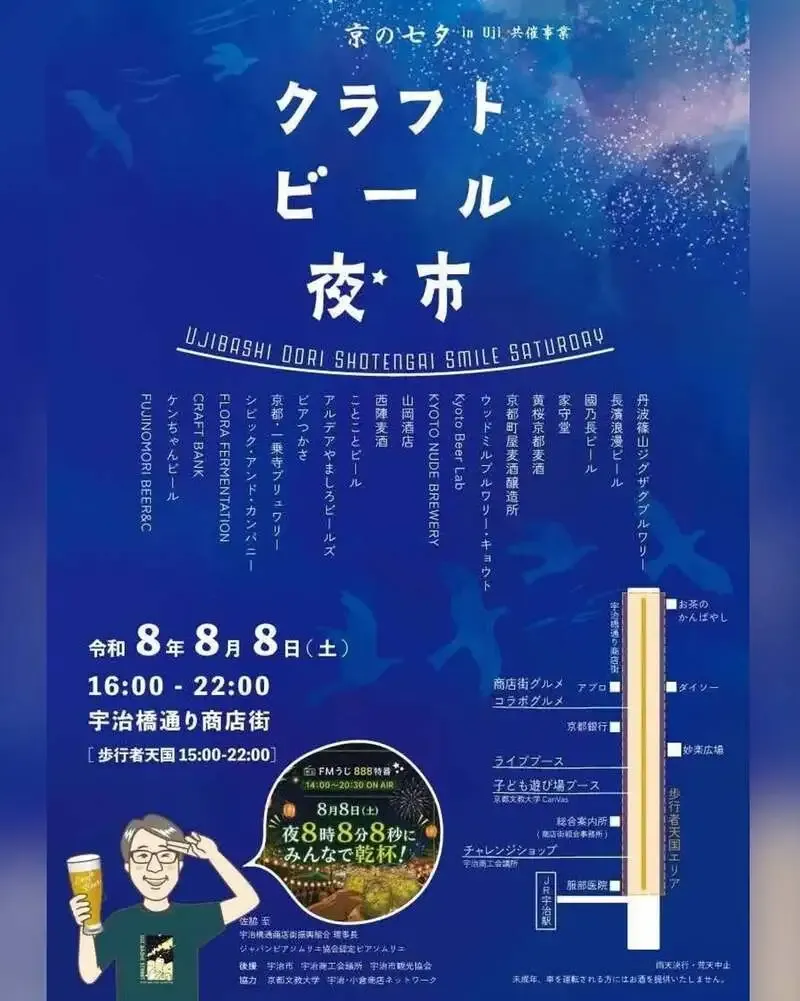 京都・伏見の家守堂、8月8日の宇治橋通り商店街クラフトビール夜市に出店