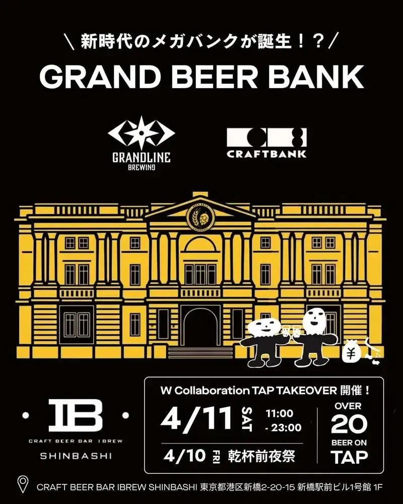 新橋のIBREWで『GRAND BEER BANK』コラボTAP TAKEOVER開催