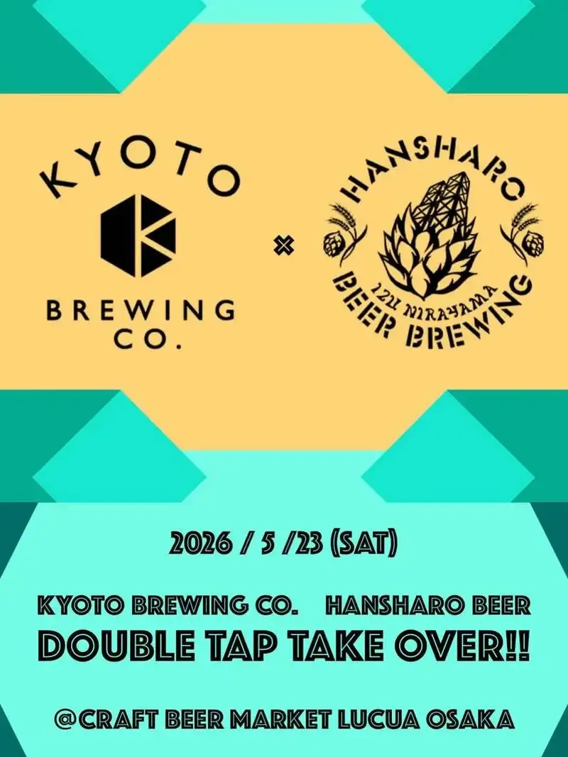 クラフトビアマーケット ルクア大阪店、5月23日に京都醸造×反射炉ビヤのダブルタップテイクオーバー開催