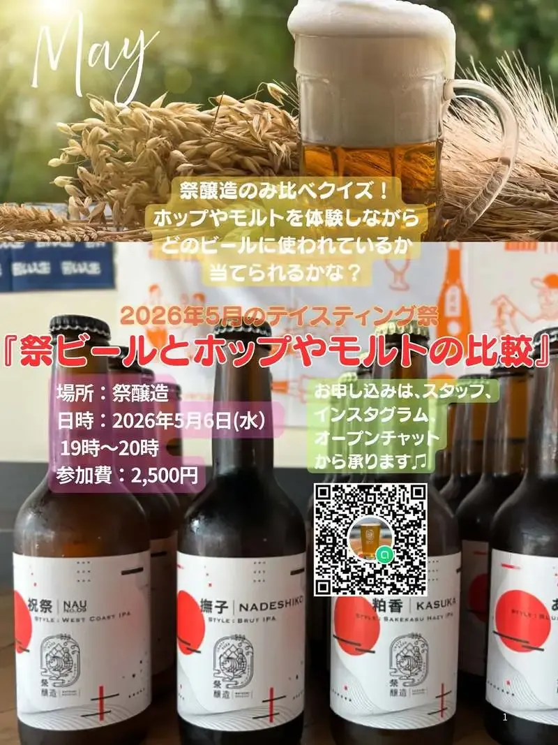 MATSURI BREWINGがInstagramでイベント告知、浦安の拠点から発信