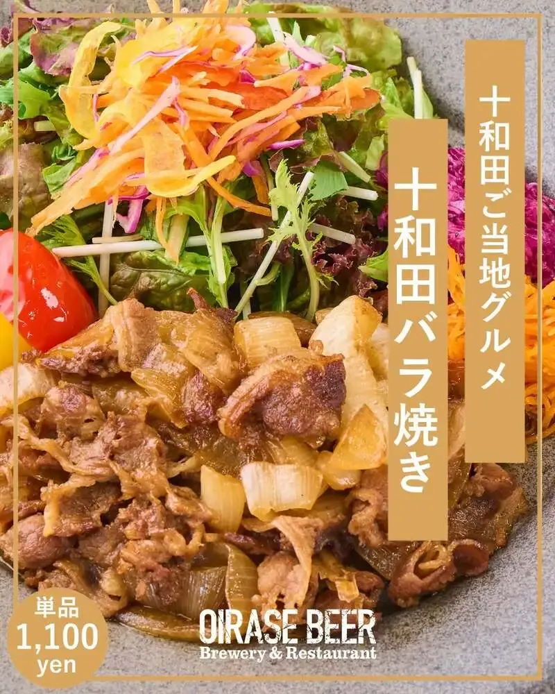 Oirase Brewery Introduces a Towada Barayaki Plate Menu
