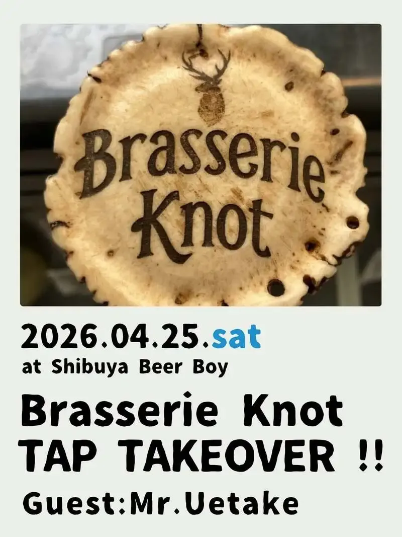 立飲みビールボーイ渋谷パルコ店でTeenage Brewingの限定2種を提供