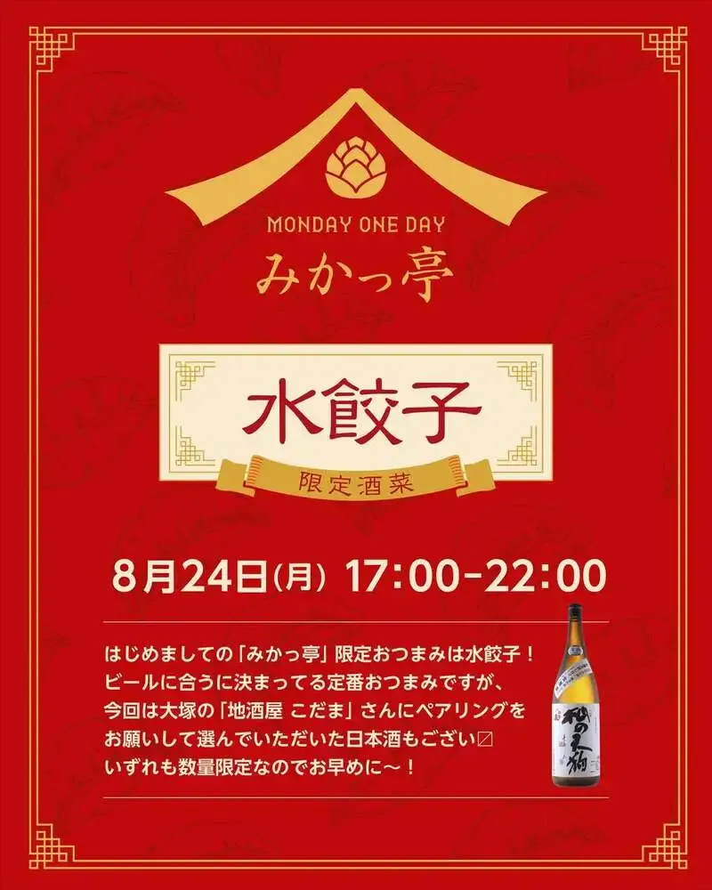 Hinomoto Brewing & Beer Stand announces Mikattei pop-up and 10 taps for Aug. 24