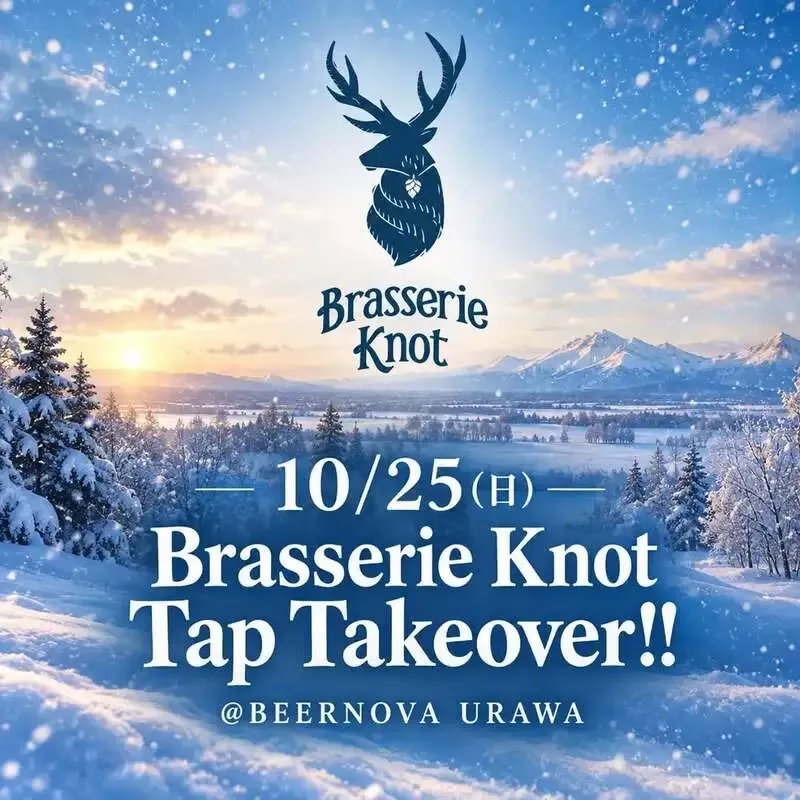 BEER NOVAが10月25日に営業、浦和で11時30分から22時まで