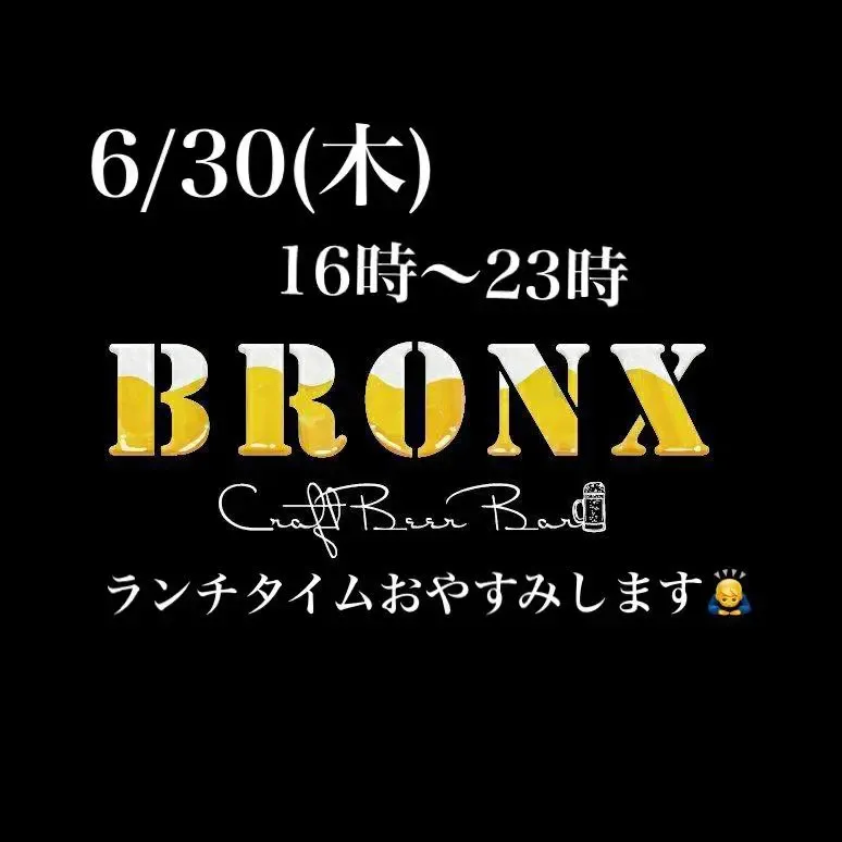 CraftBeer Bar BRONX、7/30のタップにModern Session IPAなど10種が並ぶ
