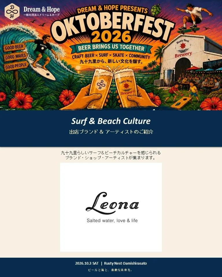 Rusty Nest Brewery to Host Oktoberfest 2026 on October 3 in Oamishirasato