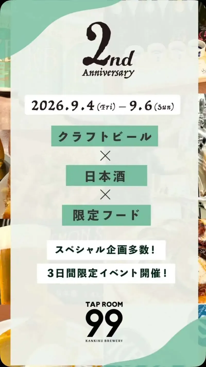 TAP ROOM 99で2周年イベント、限定ビール「99 HOPPY LAGER」開栓