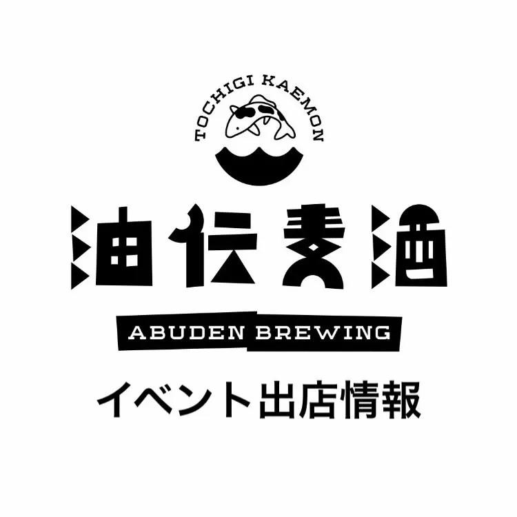 Abuden Brewing Releases May Event Schedule, Five Plans in Tochigi City and Oyama
