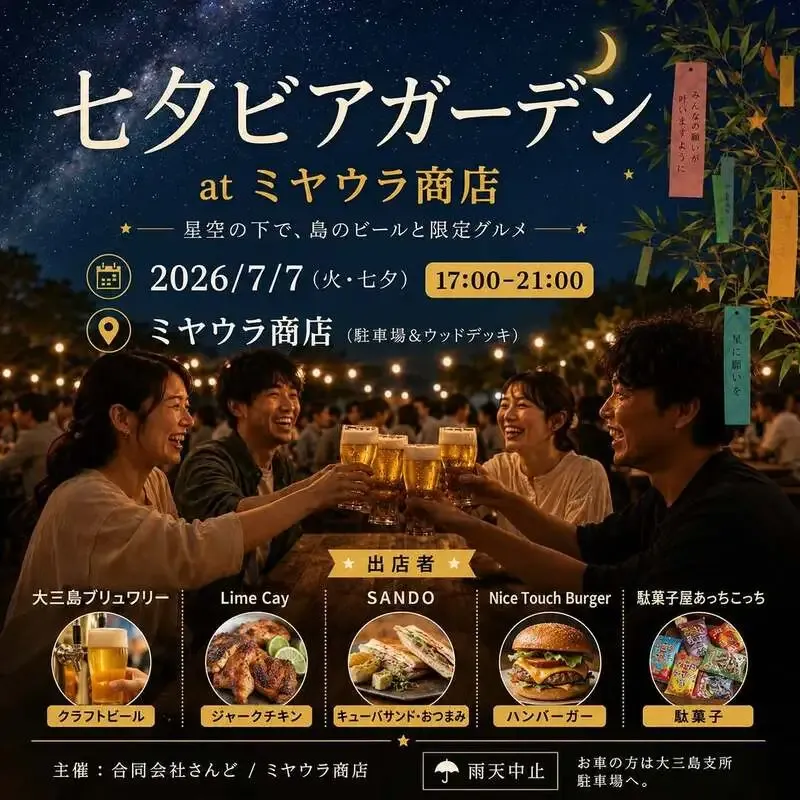 WAKKAでBEER CUBE OMISHIMA 2026開催　箕面ビールと大三島ブリュワリー出店