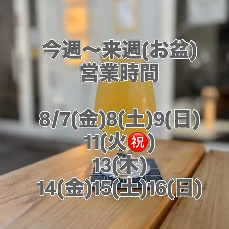 Camado Brewery HAKOFUNE、8月7日から16日に夏のタップリストを更新