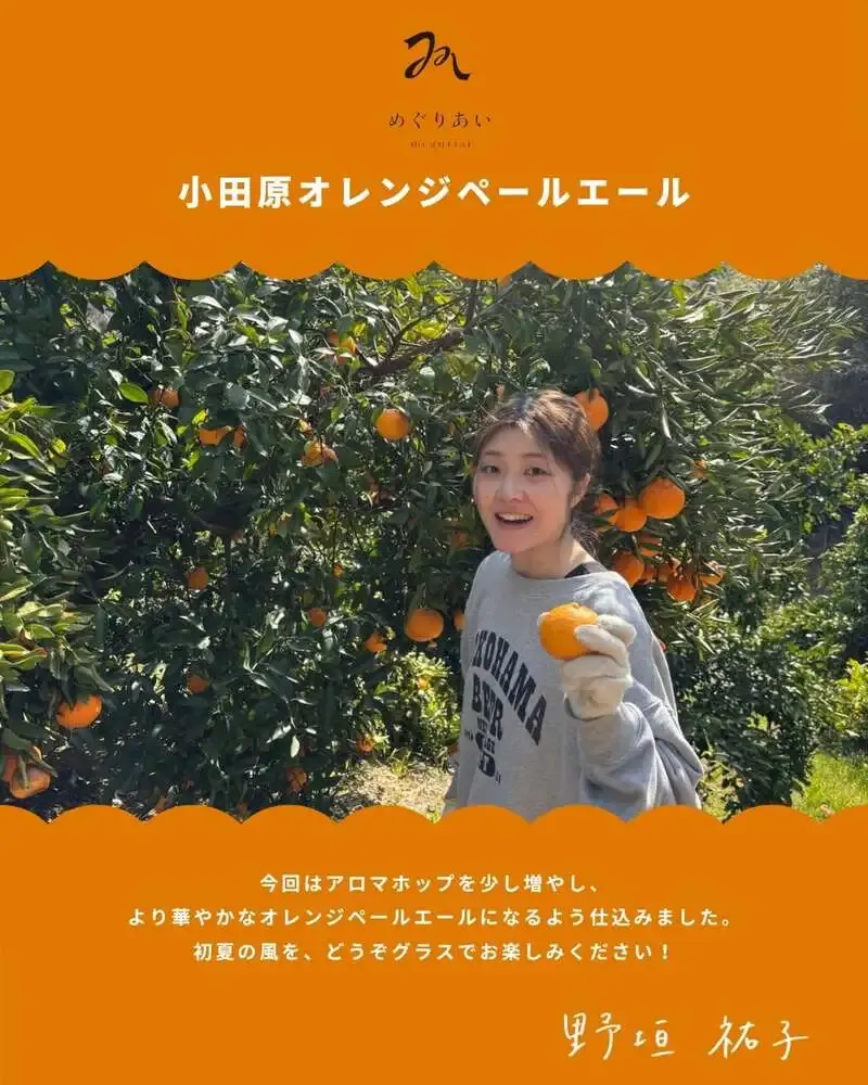 Yokohama Beer Announces Annual Limited Odawara Orange Pale Ale