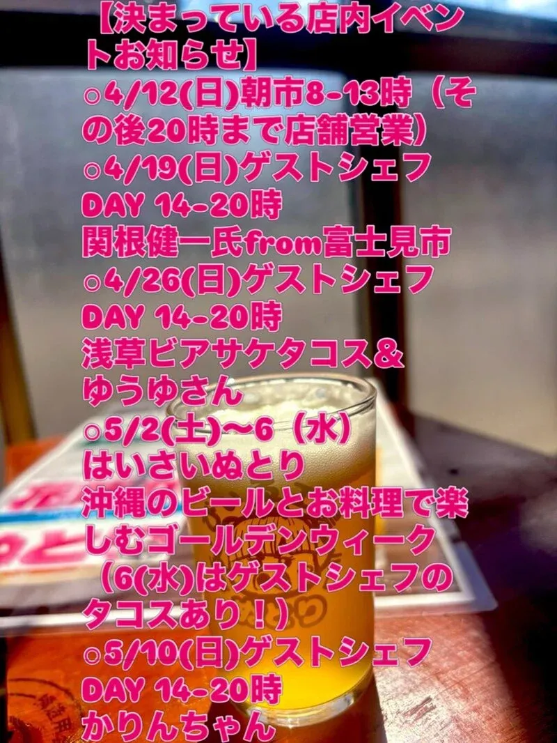 ぬとりブルーイング、4月12日から5月10日まで店内イベントを告知