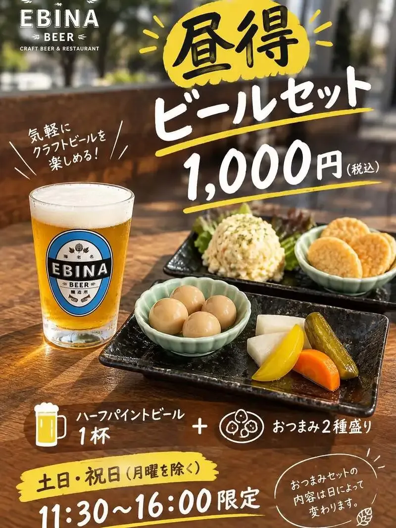 EBINA BEER Announces a Weekend Daytime Beer Set in Ebina