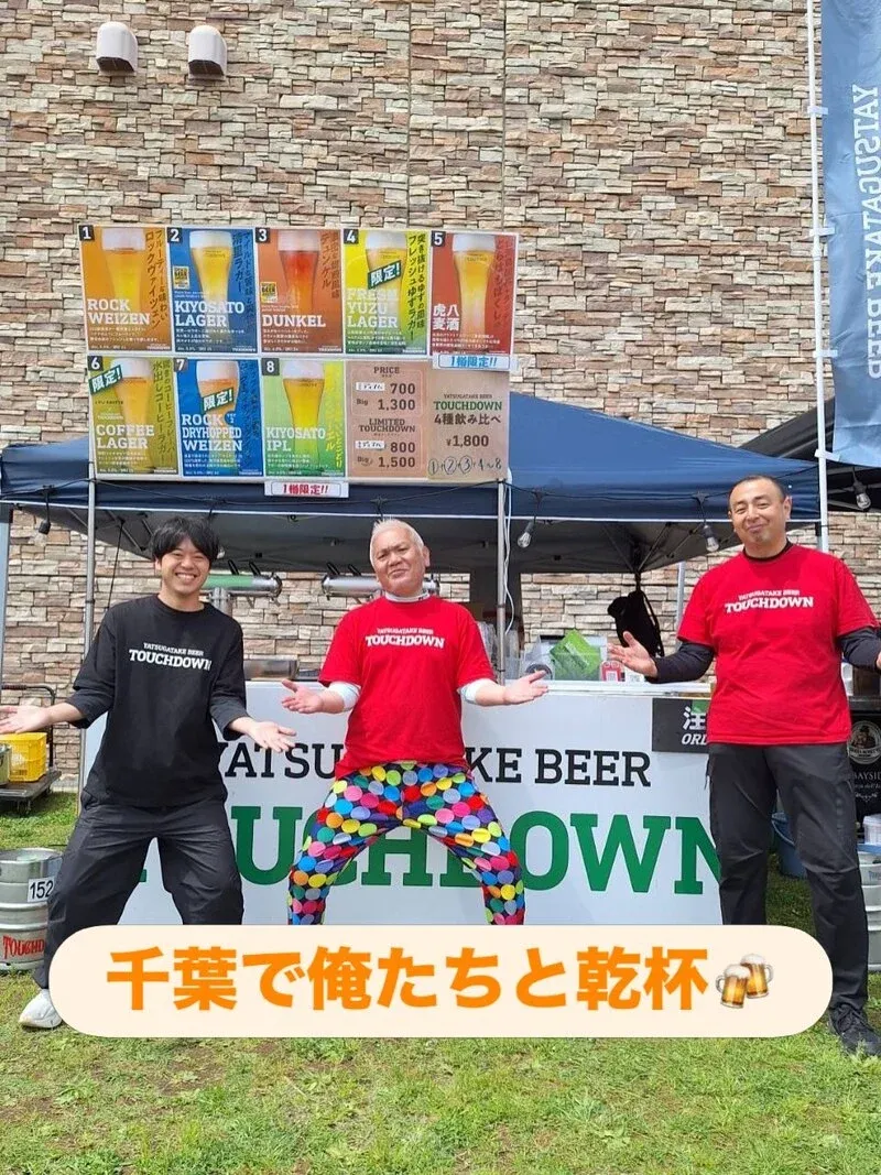 八ヶ岳ブルワリー、Instagramでイベント現場の「シンちゃん」を紹介