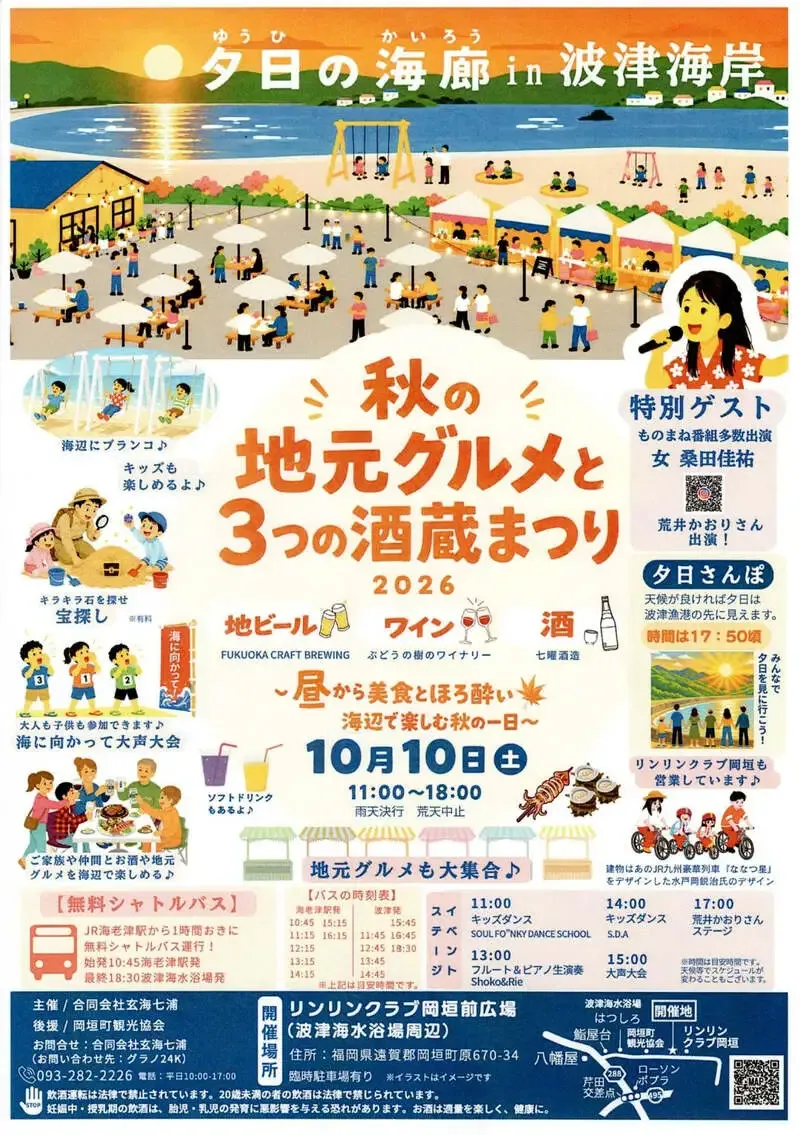 フクオカクラフトブルーイング、波津海岸の「秋の地元グルメと3つの酒蔵まつり」に参加