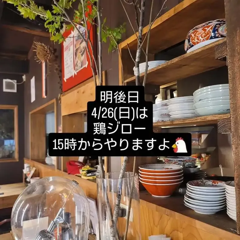 麦酒やポゴロジー、4月26日に鶏イベント「鶏ジロー」告知　本日のビール14タップ