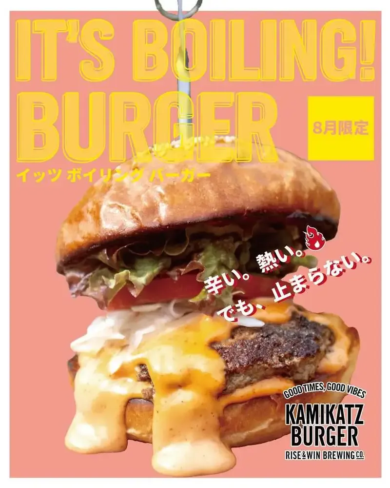 KAMIKATZビール店頭で8月限定『IT'S BOILING！BURGER』提供開始