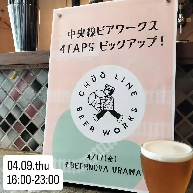 BEER NOVA、4月9日のタップリスト公開　RepubrewやCOEDO、U.B.P BREWERYが登場