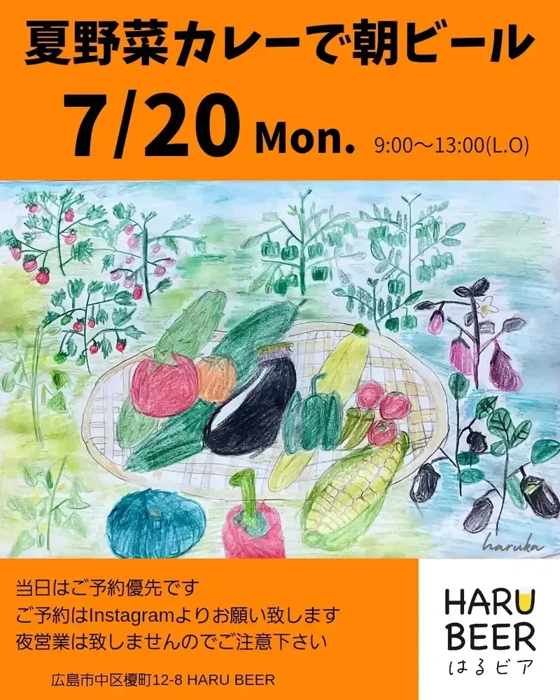 HARU BEER、6月28日は昼営業で4タップ　7月5日タップテイクオーバーへ