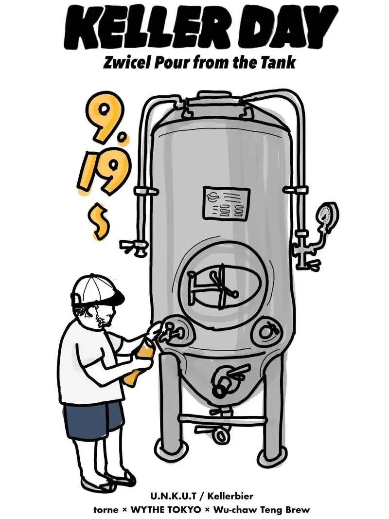 有頂天醸造、貯蔵タンクから注ぐ「Zwickel Pour」を9月19日開始