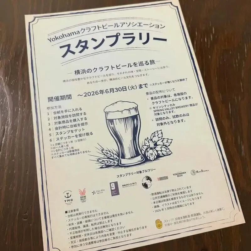 横浜ベイブルーイング関内本店で「Yokohamaクラフトビールアソシエーション」スタンプラリー開始
