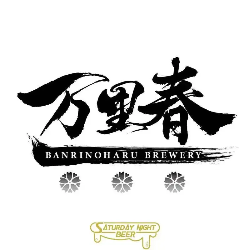 Banrinoharu Brewery to Join SNB2026 at Honmachi Park on October 10