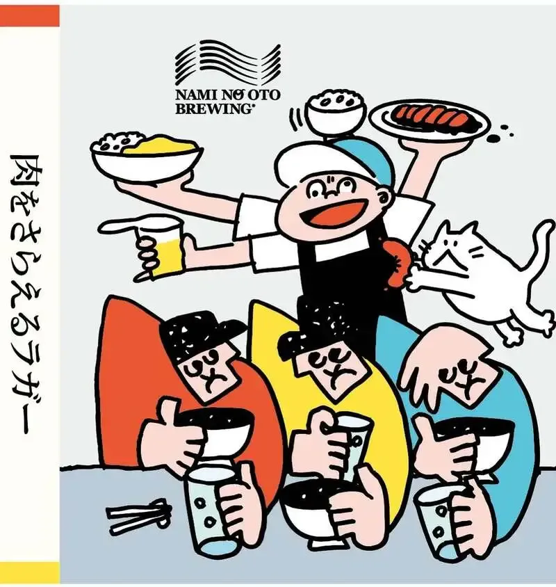 ナミノオトブルーイング、肉と麦・さらえるとのコラボ「肉をさらえるラガー」を6月21日開栓