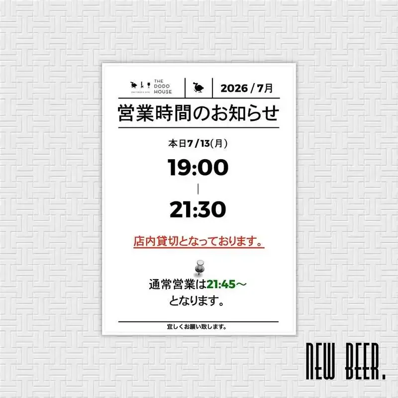 THE DODO HOUSE、7月13日は貸切後21:45開店で7種のタップリスト