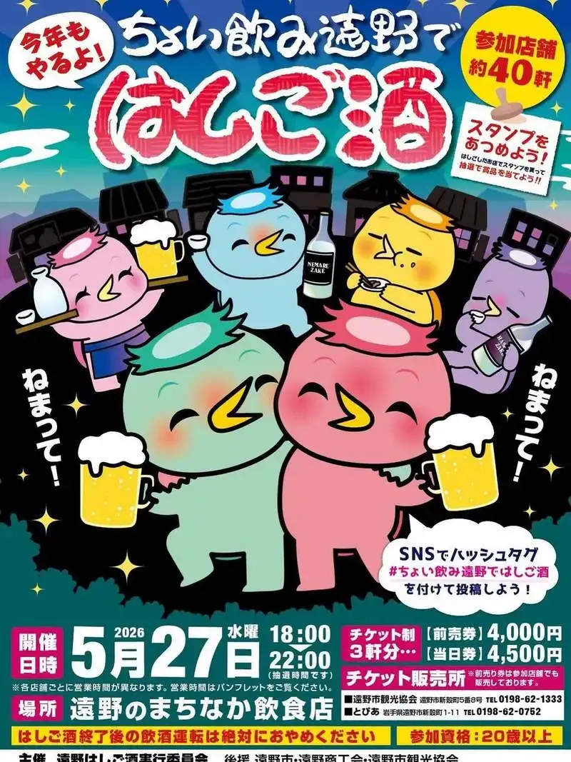 GOOD HOPS to Join the 'Choi-nomi Tono Bar Hopping' Event on May 27