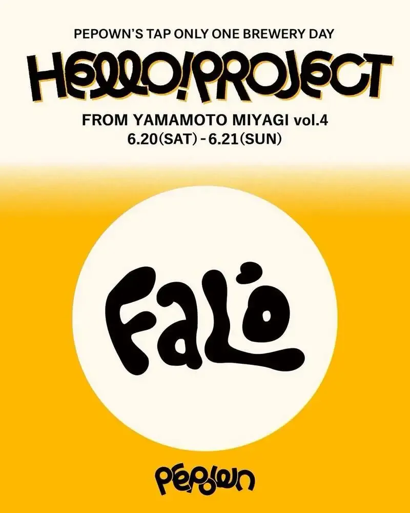 PEPOWNで「Hello！Falò Brewing！」開催　6月20・21日に第5回企画