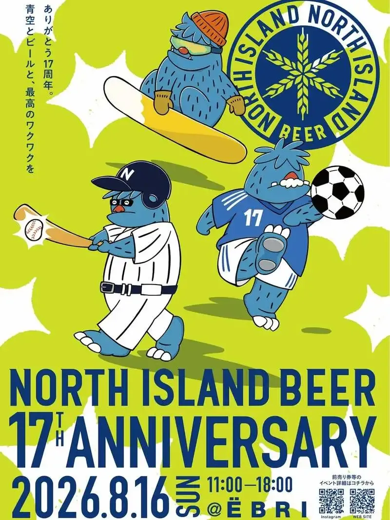 ノースアイランドビール、神戸阪急「初夏の北海道物産大会」に7種を出展