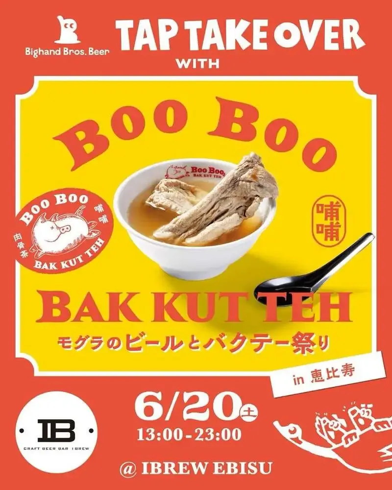 IBREW恵比寿駅前店で6月20日にBighand Bros.Beer×Kyoto Beer Labのタップテイクオーバー