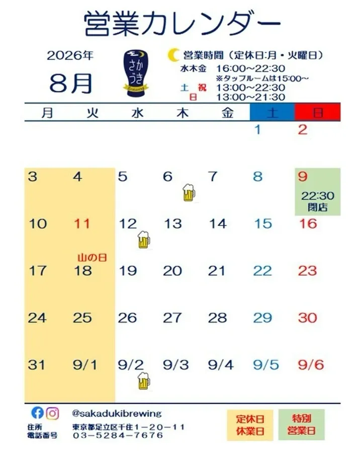 さかづきブルーイング、8月は5日と11日に開栓デー 9日は22時30分まで営業