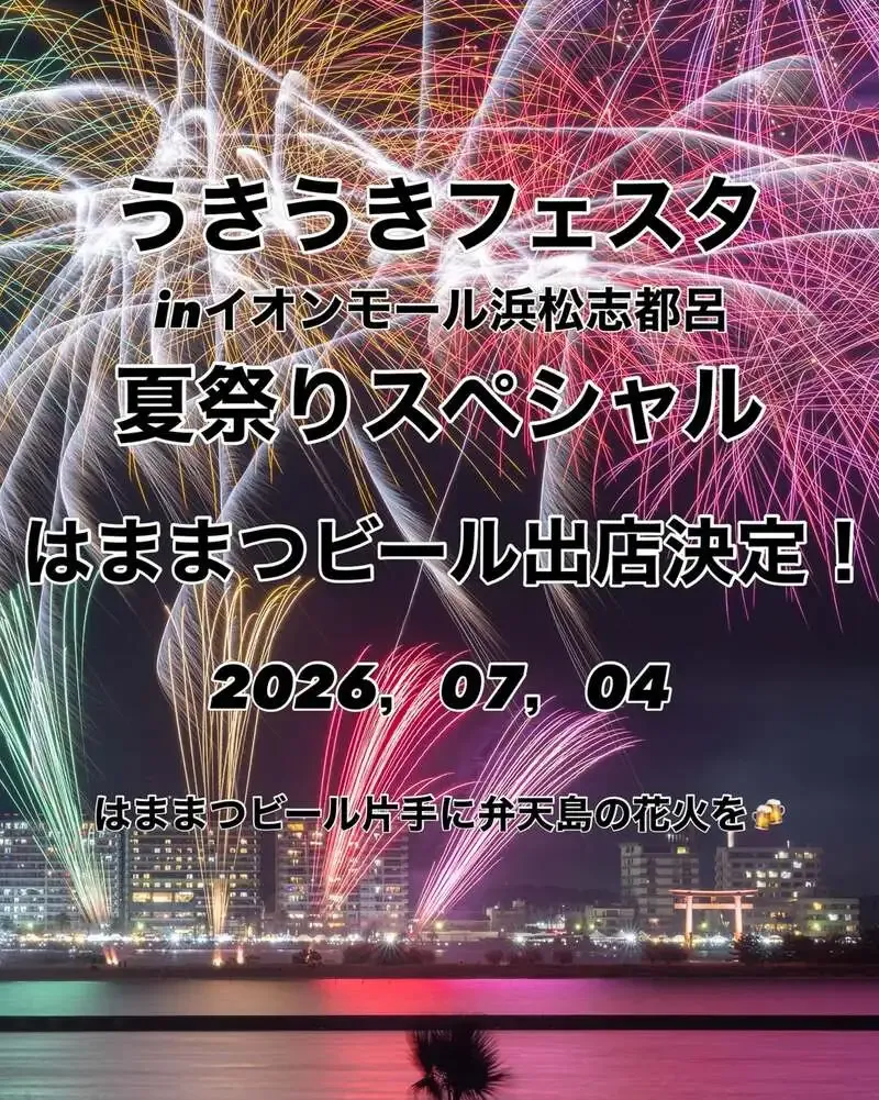 マイン・シュロス、イオンモール浜松志都呂のうきうきフェスタに出店