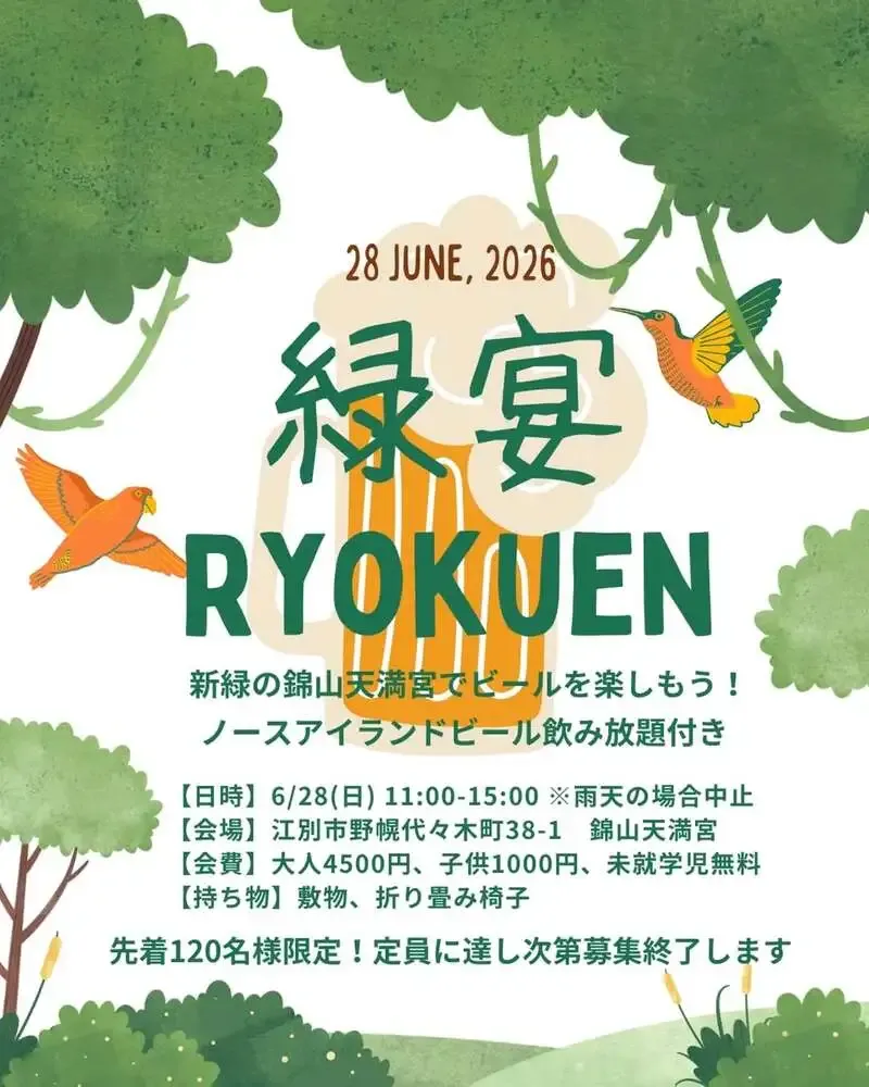 North Island Beer to Hold Fresh-Green Event “Ryokuen” at Nishikiyama Tenmangu in Ebetsu