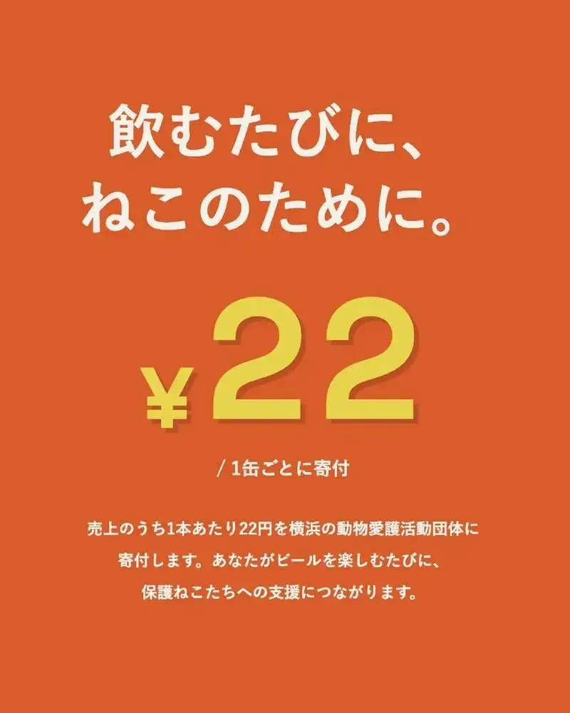 Yokohama Beer Brewery launches 'Purr Beer' with uniam