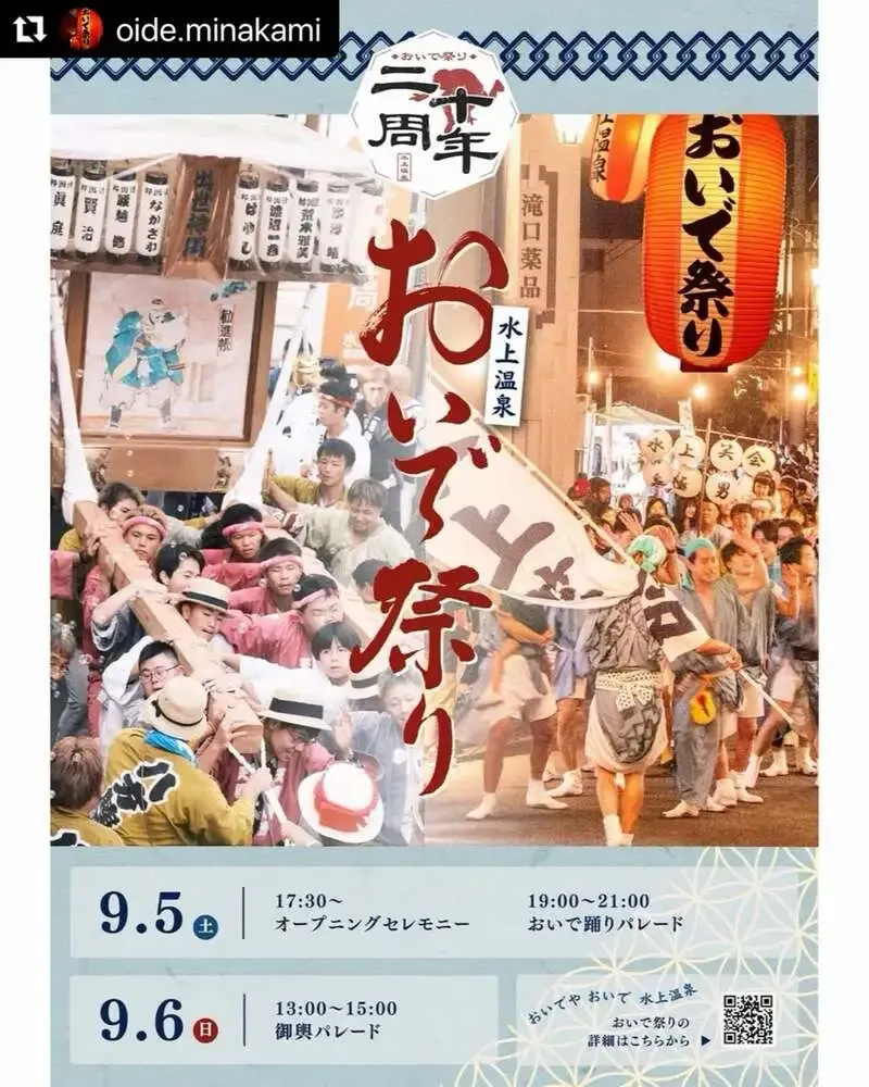 OCTONE Brewing to serve beer at the Minakami Onsen Oide Festival on Sept. 5-6