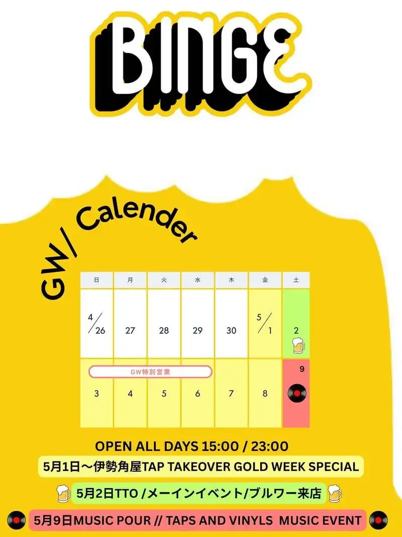 名駅BINGEでGW企画、5月1日から伊勢角屋麦酒のタップテイクオーバー