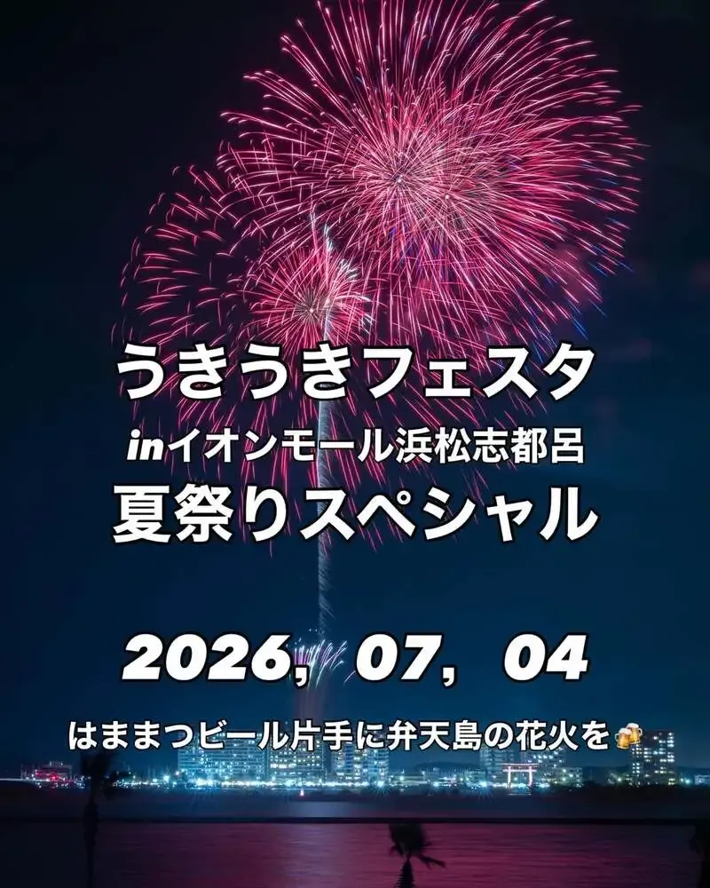 マインシュロス、7月4日の浜松志都呂うきうきフェスタに出店