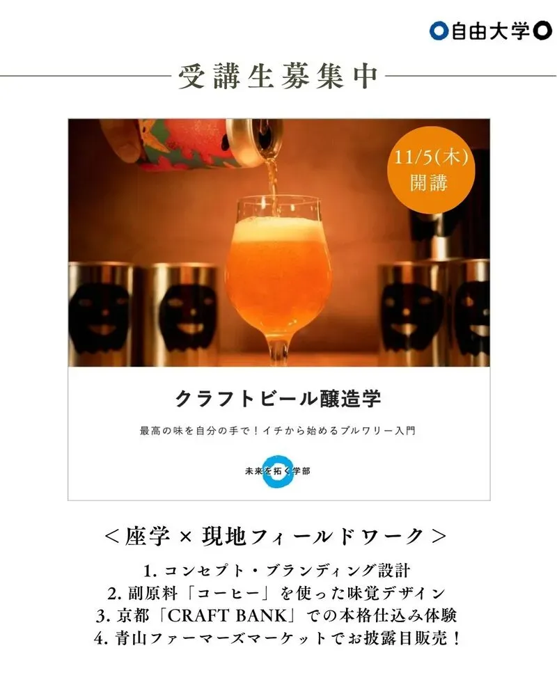 Craft Bank Announces Recruitment for Students Interested in Beer Brewing
