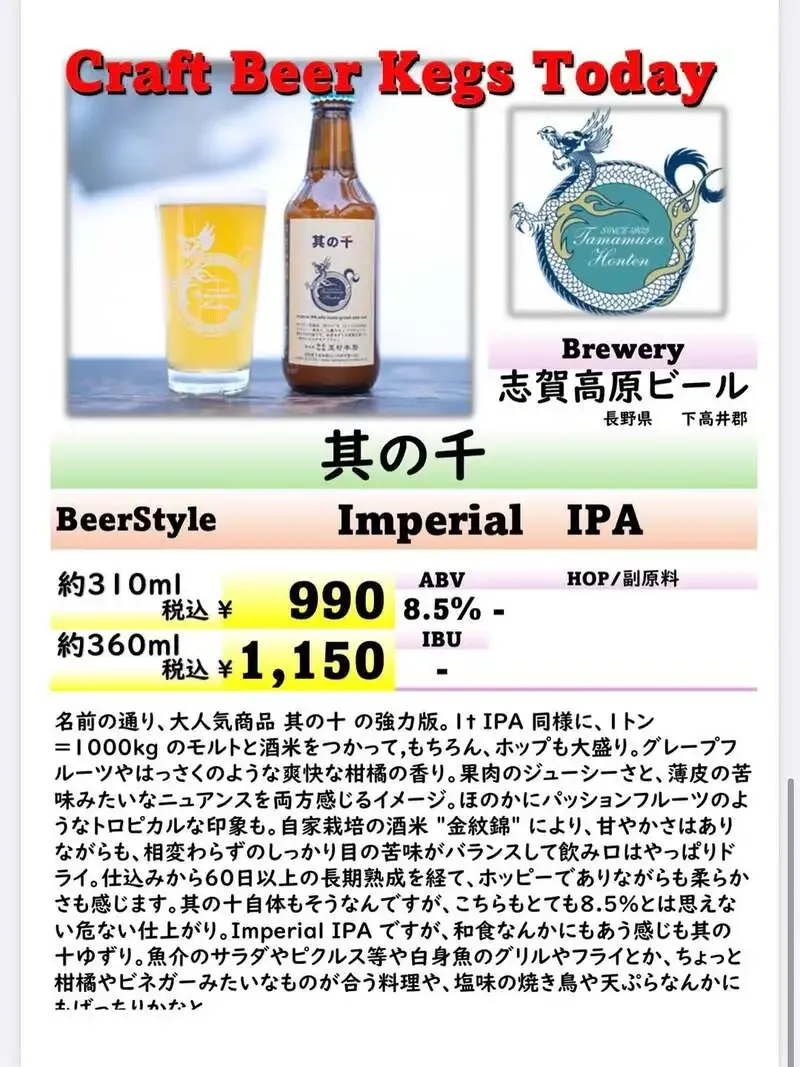 足立区の㈱池嶋酒店、VERTEREと志賀高原ビールの2タップを案内