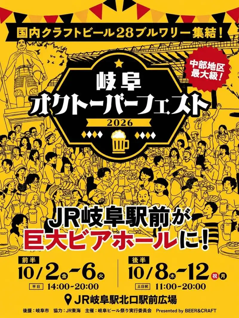 Our Brewing to Pour at Gifu Oktoberfest 2026