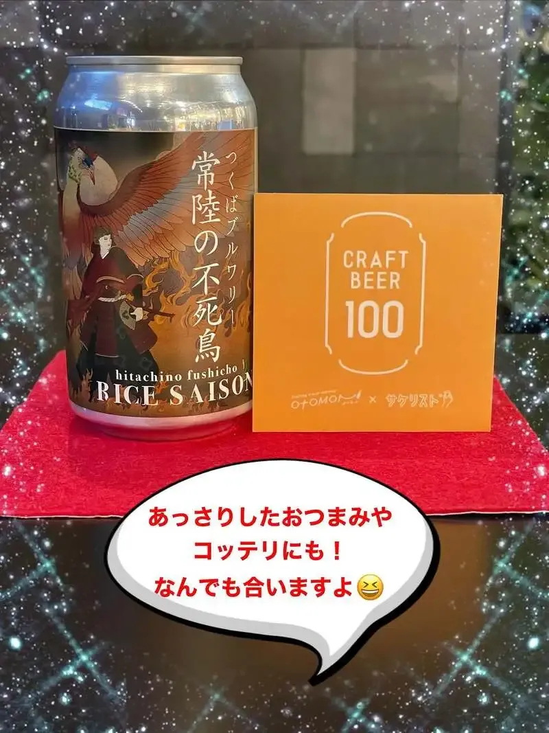 クラフトビール100 Otomoni×サケリスト 新宿でつくばブルワリー「常陸の不死鳥」を紹介