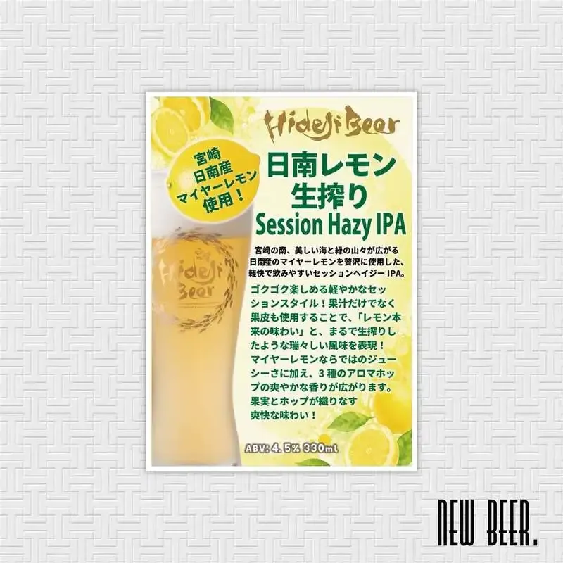目黒・THE DODO HOUSEで宮崎ひでじビール「日南レモン絞り セッションヘイジーIPA」開栓